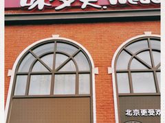 门面-味多美蛋糕(航天桥店)