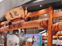 -詹记桃酥(融创茂店)