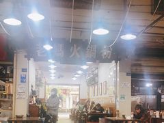 大堂-老妈火锅粉(幸福路步行街店)