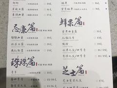 菜单-茶理宜世(东方宝泰店)