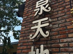 -江门古兜温泉小镇