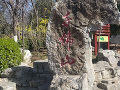 -千佛山风景名胜区