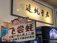 -飞尝蚝·顺德菜·鱼生(顺德总店)