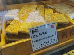 -竹桥村宫廷糕点(步行街店)