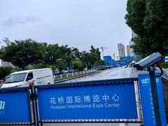 -花桥国际博览中心