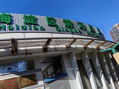 -北京市海淀区清河社区卫生服务中心