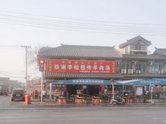 -铁谢李松祖传羊肉汤馆