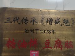 -增盛魁小吃店