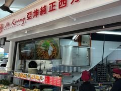 -阿坤纯正西刀鱼丸(Kuala Lumpur Branch)
