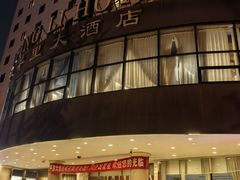 -北京和平里大酒店