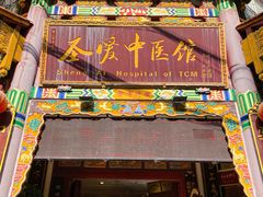 -圣爱中医馆·女子馆