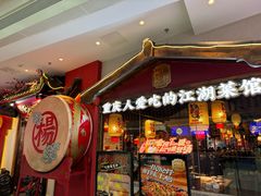 -杨记隆府重庆江湖菜(大悦城店)