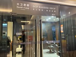 -DCP BarberShop 男士理容·剃须修面·烫染
