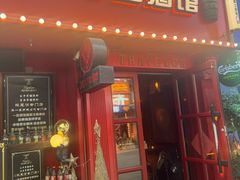 -旅行者酒吧(吉林财富购物广场店)