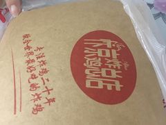 -阿捡忭京炸鸡(韭菜园总店)