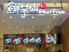 -鲜芋仙(大兴龙湖店)