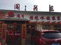 门面-闯关东东北农家菜(崂山石老人店)