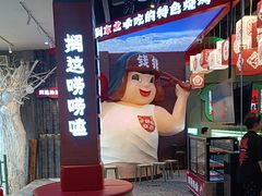 -钱锋炭缸烧烤(南湖大路总店)