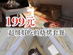 -安德鲁户外烧烤帐篷营地(马泉营店)