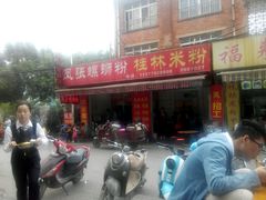 门面-凤张螺蛳粉·爽口粉(跃进路总店)
