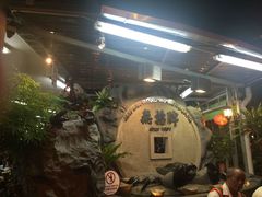 -無招牌海鮮(芽笼店)