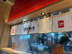 -寸屋拉面(凯德晶萃店)