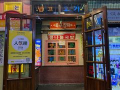 -姜胖胖首尔自助烤肉·街头小吃大排档(华熙店)