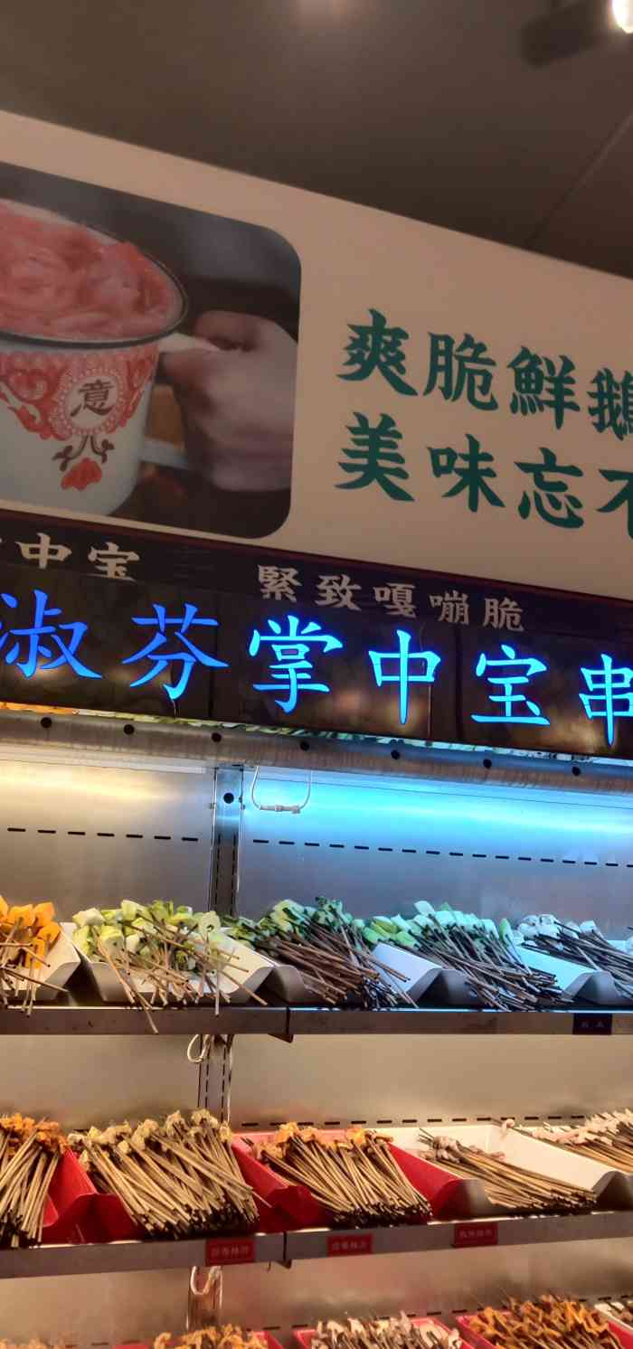 九街淑芬掌中宝串串公司(高笋塘店)-"打卡7515九街淑芬[呲牙]