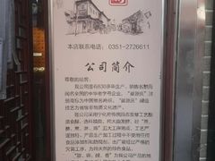 -益源庆