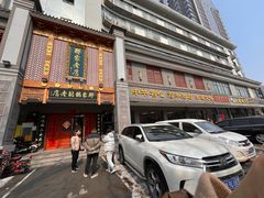 -邢家锅贴老店·非遗·开封菜(金明广场店)