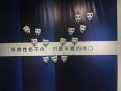 -深圳失恋博物馆再见前任(汇商名苑店)