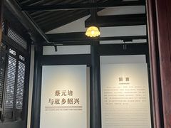 -蔡元培故居