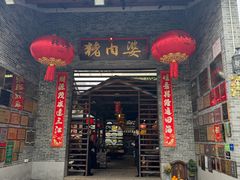 -猪肉婆私房菜(容桂总店)