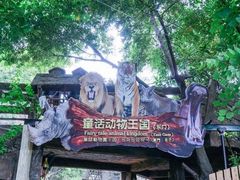 -长鹿旅游休博园