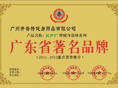 -梅州开普特健身器专卖店