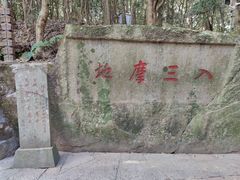 -普陀山风景区-佛顶山