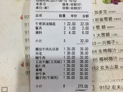 账单-潮汕良记牛肉火锅(洪武路店)