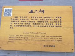 -正乙祠戏楼