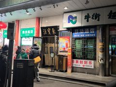 -聚宝源(牛街创始店)