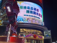 -港悦广场