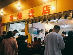 门面-海汇源老烧麦店(东大街总店)