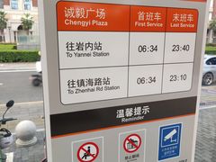 -诚毅广场(地铁站)