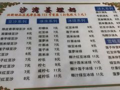 菜单-沙湾姜埋奶(兴新包店)