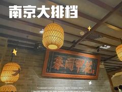 -南京大牌档(凯德大峡谷店)