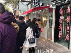 门面-王二甩老木子鸡(江湾店)