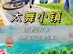 -沉浸北京·团建旅行·密室剧本杀·年会会议轰趴拓展