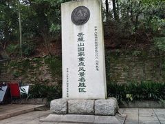 -岳麓山风景名胜区