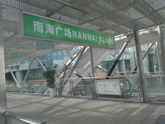 -南海广场(桂城街道)