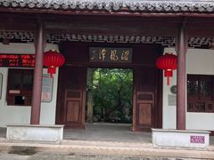 -汇龙潭
