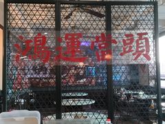 -鸿姐老火锅(疁城新天地店)